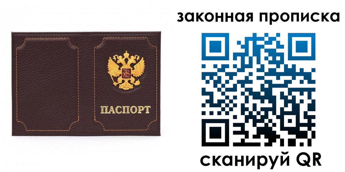 временная регистрация купить в Чехове