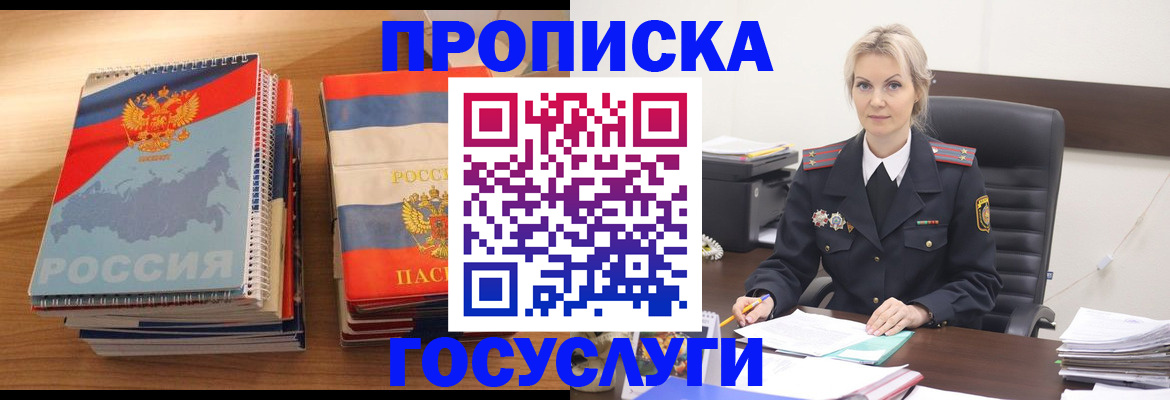 прописка 2025 в Чехове