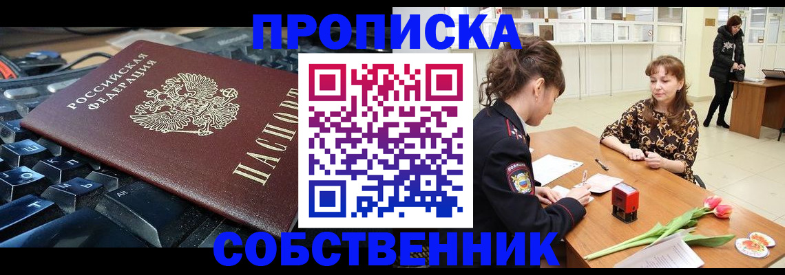 прописка законно в Чехове