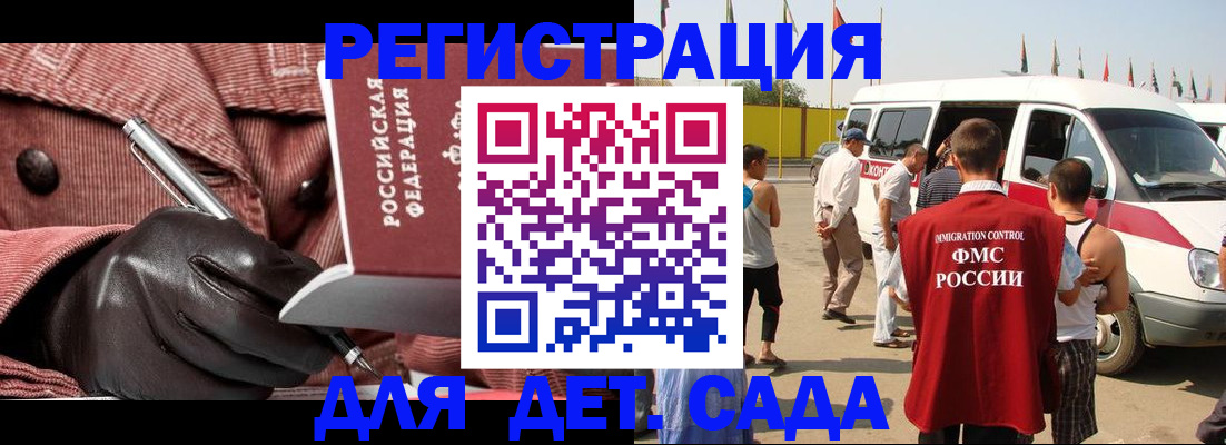 временная регистрация для школы в Чехове