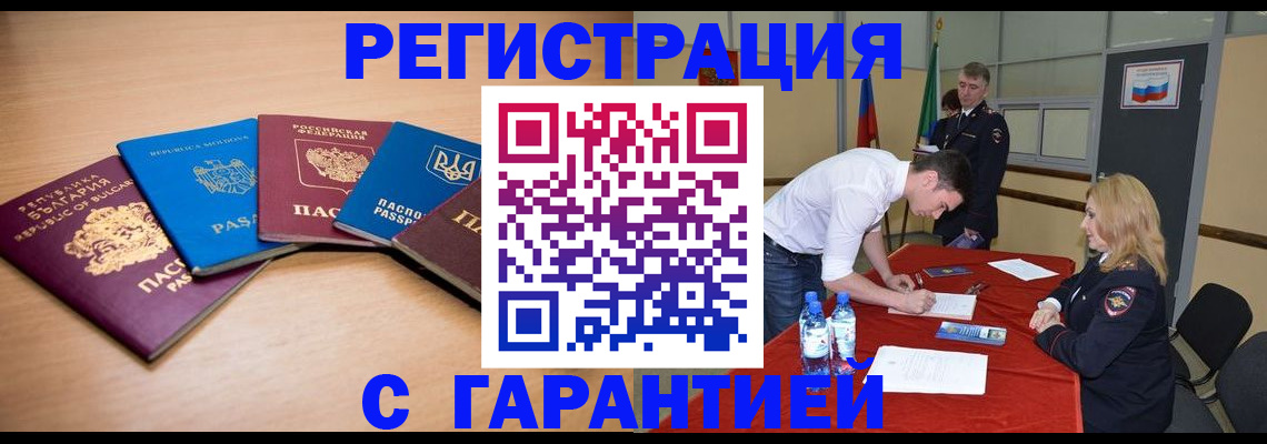 миграционный учет в Чехове